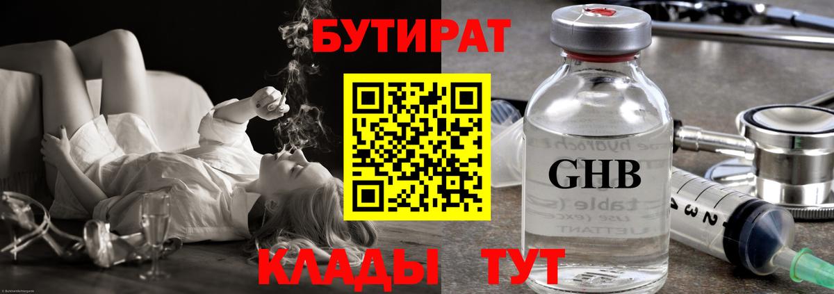 БУТИРАТ бутик  Вход с VPN  Радужный 
