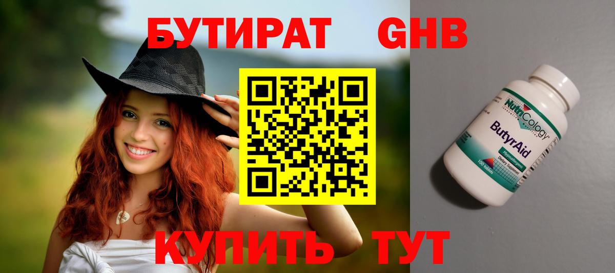 Бутират бутик Радужный