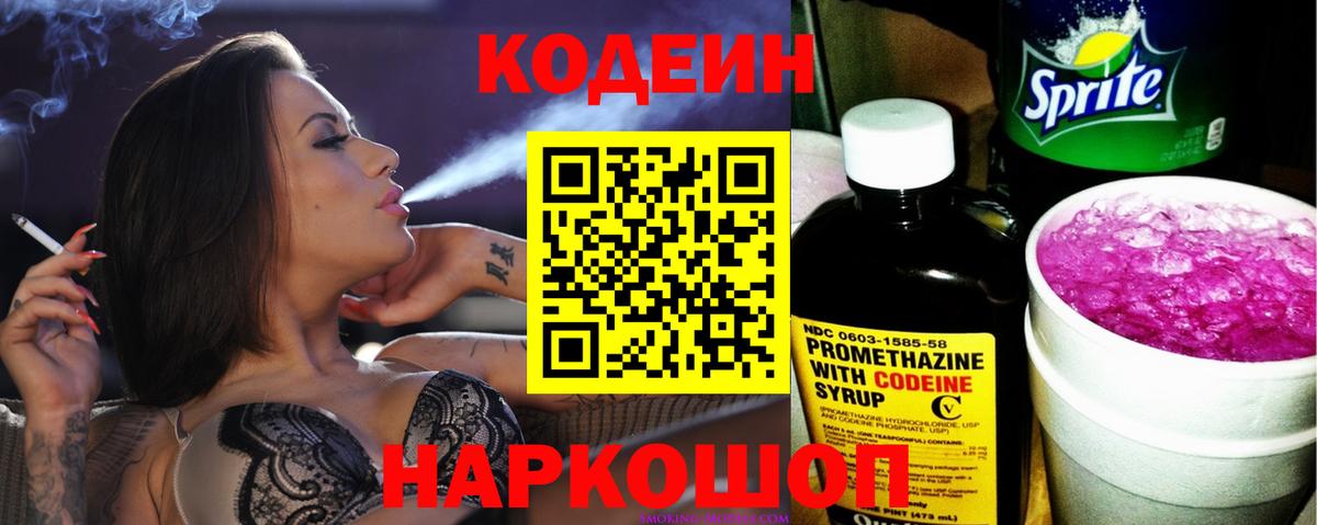 Радужный  Кодеин напиток Lean (лин)  Вход с VPN  Кодеиновый сироп Lean Purple Drank 