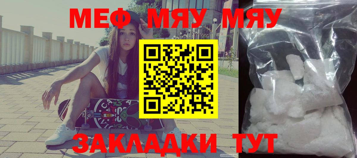 Мефедрон  МЯУ-МЯУ VHQ  МЯУ-МЯУ VHQ  Вход с VPN  где найти наркотики  Радужный 